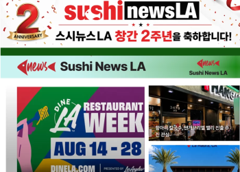 [스시뉴스 LA 뉴스레터] 2026년 8월 17일 월요일