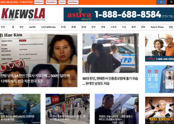 [K-News LA 뉴스레터] 2026년 8월 4일 화요일
