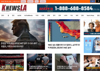[K-News LA 뉴스레터] 2026년 7월 31일 금요일
