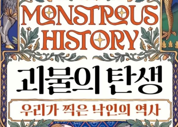 [BOOK] ‘정상’의 기준은 정당한가…’괴물의 탄생’