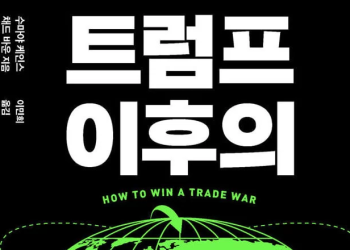 [BOOK] 트럼프 이후의 질서