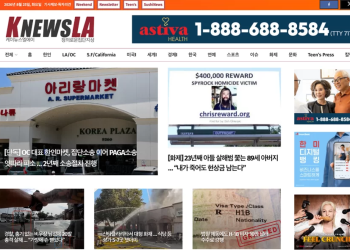 [K-News LA 뉴스레터]2026년 8월 25일 화요일