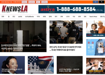 [K-News LA 뉴스레터]2026년 8월 12일 수요일