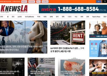 [K-News LA 뉴스레터]2026년 8월 11일 화요일