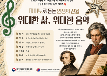 시니어센터, 쇼팽·베토벤 음악으로 ‘인생의 선율’ 듣는다