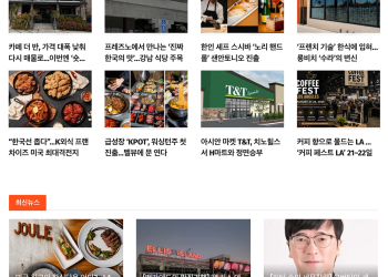 [스시뉴스 LA 뉴스레터 제 49호] 창간 2주년 특집