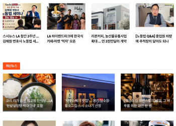 [스시뉴스 LA 뉴스레터] 2026년 8월 31일