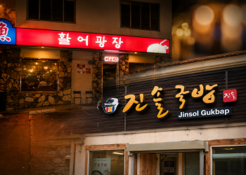 LA 한인식당들 위생불량 되풀이 … 진솔국밥·활어광장 잇따라 영업정지
