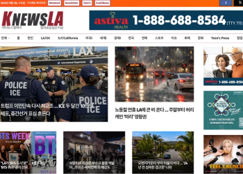 [K-News LA 뉴스레터] 2026년 9월 2일 수요일