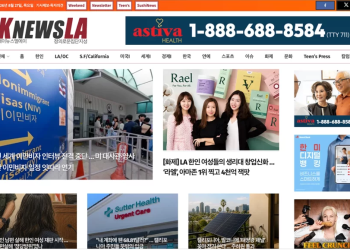 [K-News LA 뉴스레터] 2026년 8월 27일 목요일