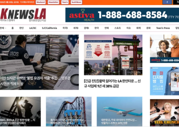 [K-News LA 뉴스레터] 2026년 8월 28일 금요일