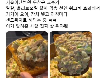 아산병원 교수의 천연 위고비 레시피?…”속지 마세요”