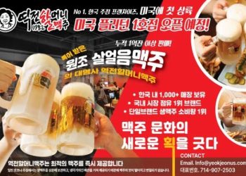 역전할머니 맥주, 미국서 가맹점 모집
