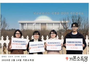 국가보조금 폐지 주장 용혜인, 스스로 기생충 정당됐다