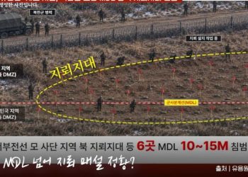靑 “지뢰사고, 유엔사와 같이 조사 중…北 매설 지뢰 가능성”