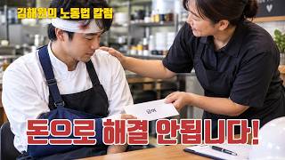 [김해원TV] “호의가 계속되면 권리인 줄 안다”
