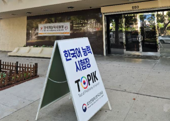 LA 한국어능력시험 응시자 23% 급증…한국 유학·취업 열기 확산
