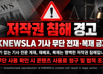 [사고] 기사 무단 전재·도용, 더 이상 용납하지 않습니다