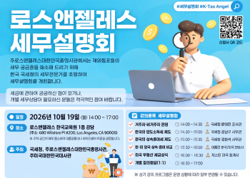 [알림] “한국재산 상속·증여 어떻게 하나” … 한미 세무전문가 총출동