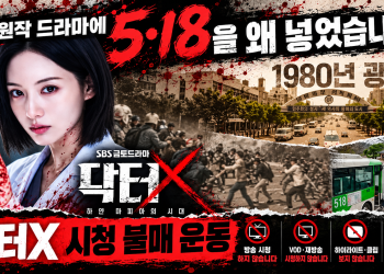 머릿속에 남은 5·18 총탄…‘닥터X’ 방영 중단 청원 등장