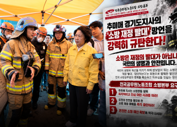 “소방관이 빨대입니까” … 추미애에 분노 폭발