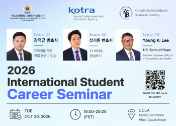 [알림]한인 청년 미국 취업·창업 세미나…20일 UCLA